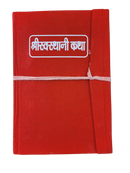 Shree Swasthani Kitab