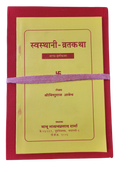 Shree Swasthani Kitab