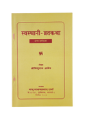 Shree Swasthani Kitab
